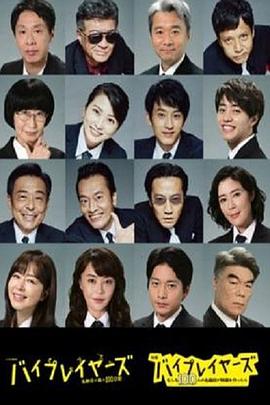 Byplayers3:名配角的森林100日